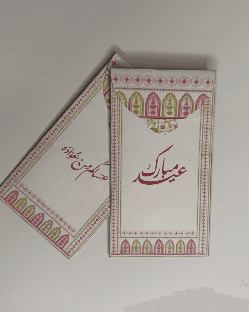 صورة ظرف (سكر العيد ) - ديزاينر دلال