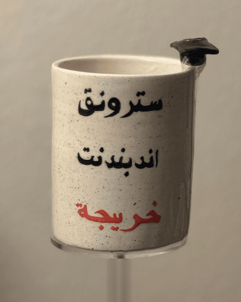 كوب سترونق إندبندنت 💪🏻 من متجر متجر مونيرا