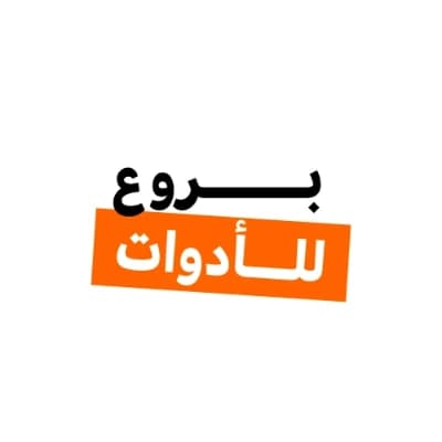 بـــروع للأدوات