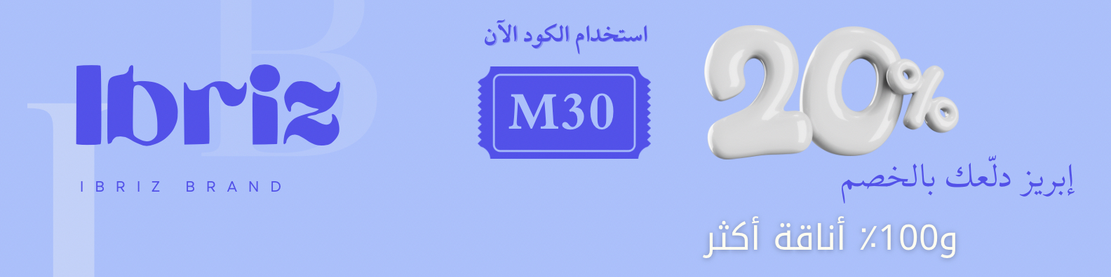 إبريز banner